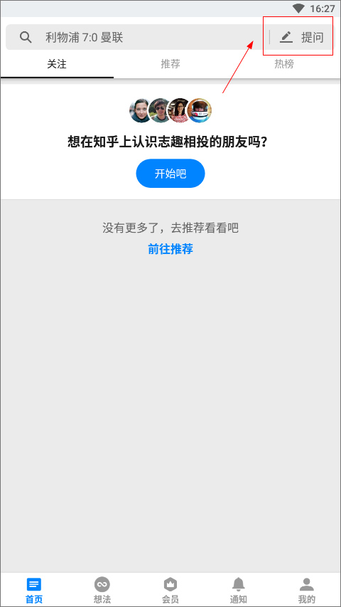 知乎App純凈版