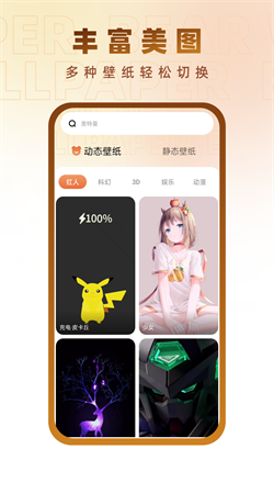小熊壁紙大師安卓免費版