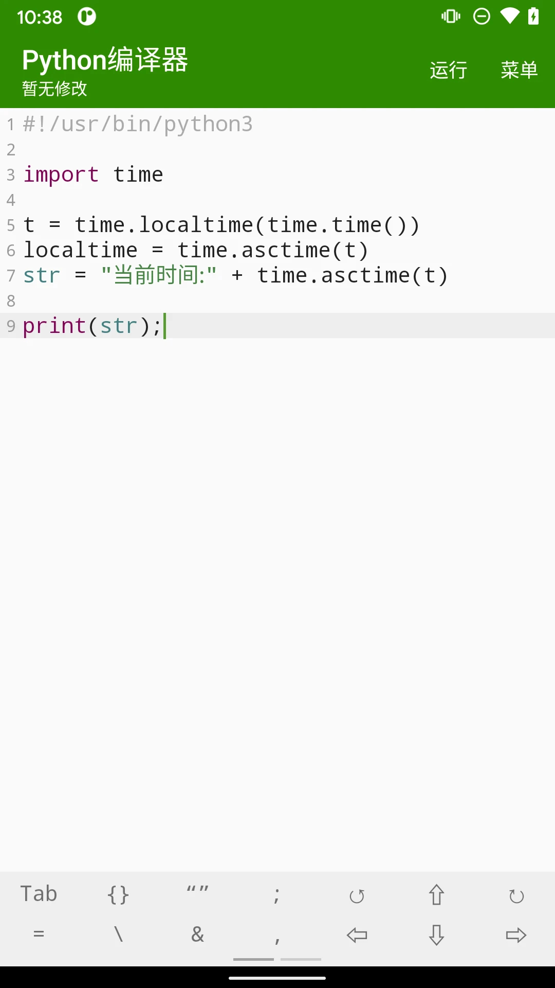 Python編譯器安卓版