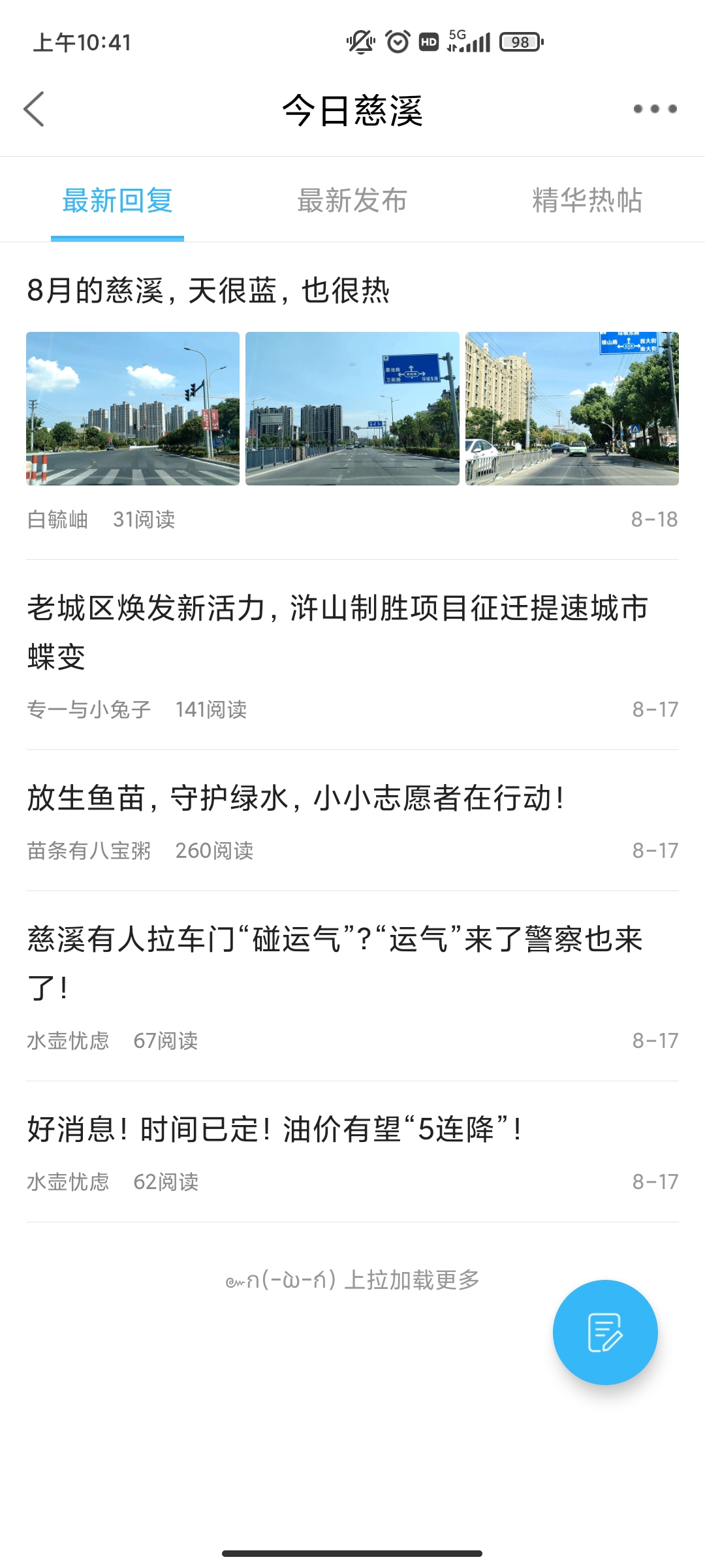 慈溪在線最新版