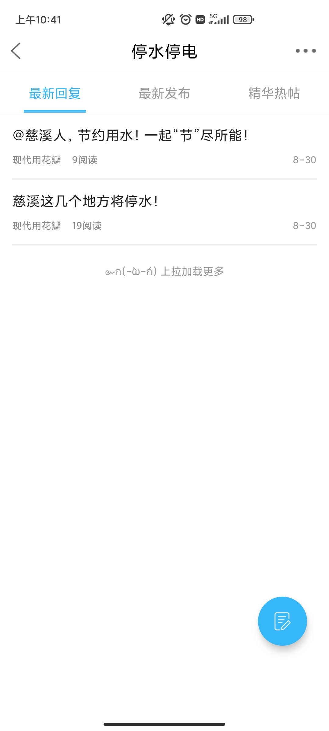 慈溪在線最新版