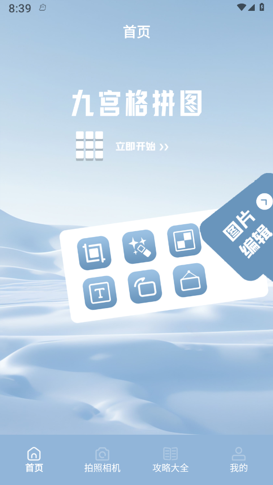 照片拼圖呀Pro優(yōu)化版
