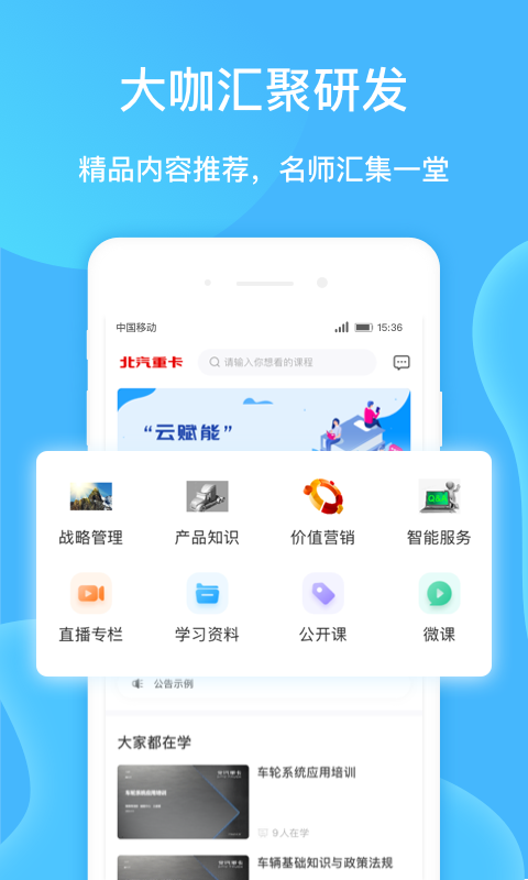 云賦能學(xué)習(xí)平臺(tái)官網(wǎng)版