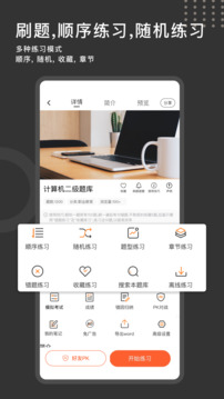 刷刷題APP
