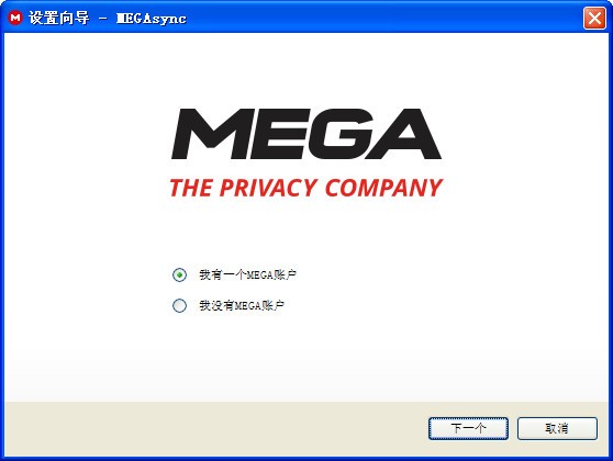 MEGA云盤標準版