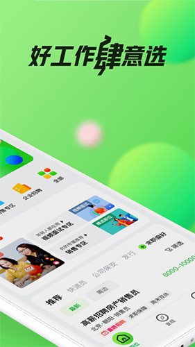 趕集找工作app