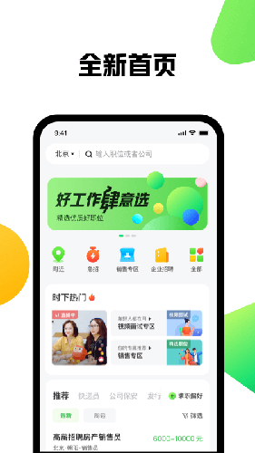 趕集找工作app