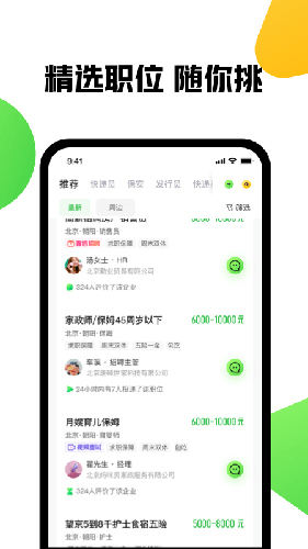 趕集找工作app