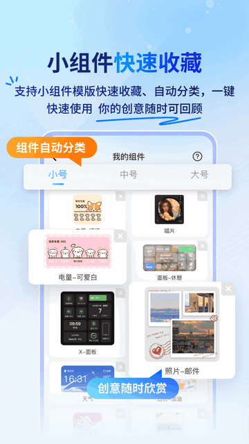 Widgify小組件標(biāo)準(zhǔn)版