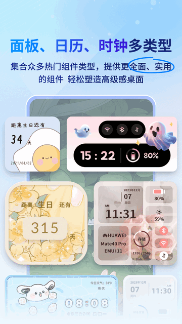 Widgify小組件標(biāo)準(zhǔn)版