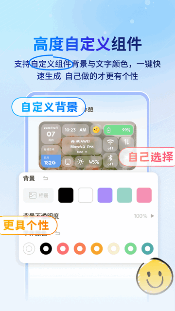 Widgify小組件標(biāo)準(zhǔn)版