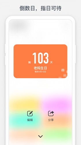 時(shí)光提醒安卓純凈版