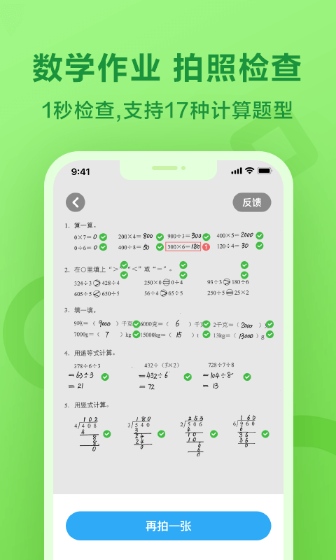 一起作業(yè)官方正式版