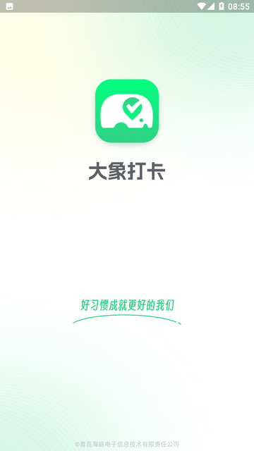 大象打卡優(yōu)化版