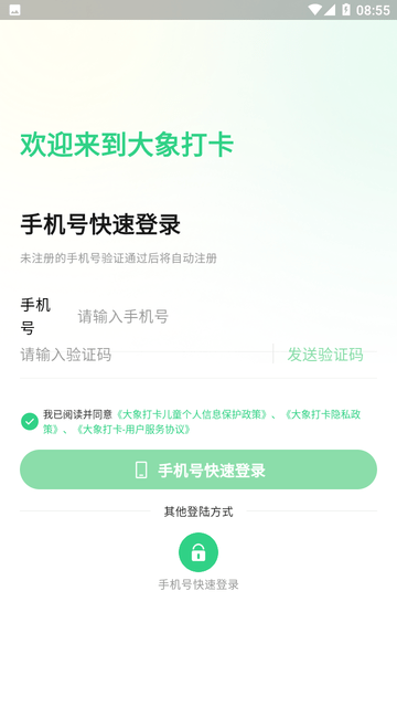 大象打卡優(yōu)化版