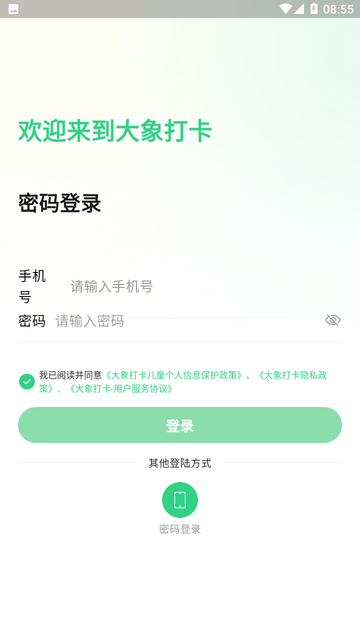大象打卡優(yōu)化版