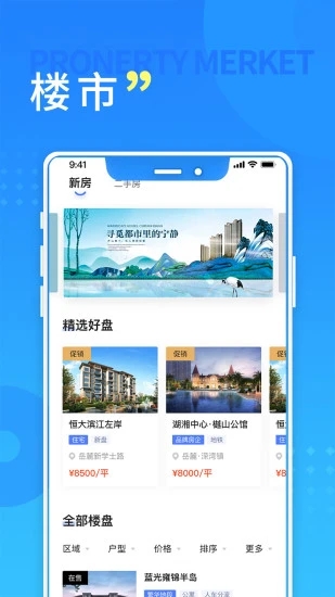 長(zhǎng)沙住房手機(jī)版
