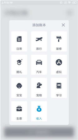閃電記賬高級版