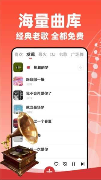 老歌多多安卓手機(jī)版
