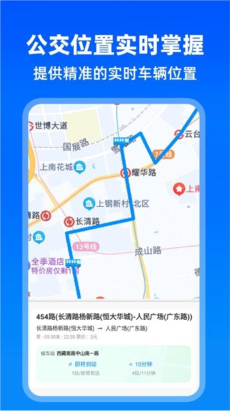 實(shí)時(shí)公交助手app