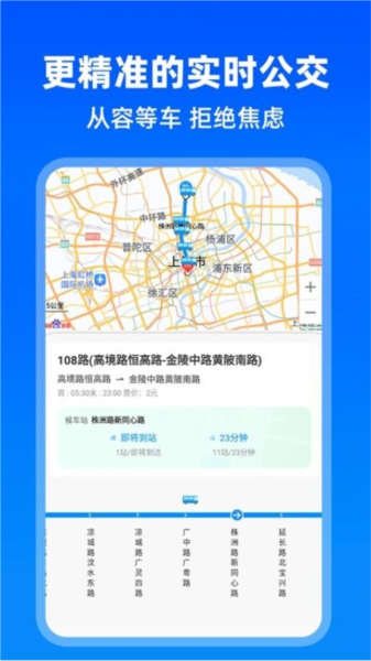 實(shí)時(shí)公交助手app