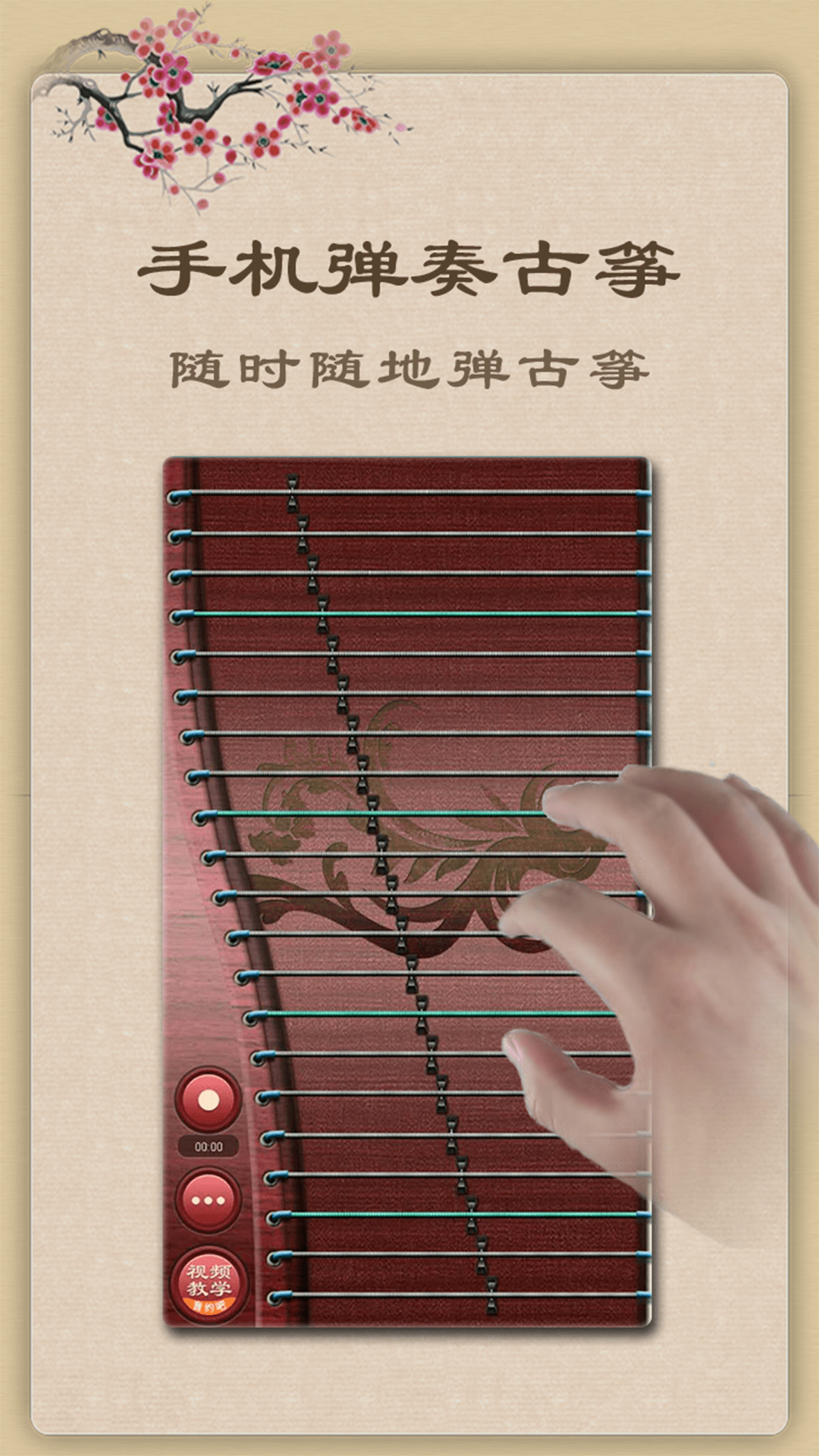古箏全新版