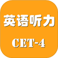 景然英語四級聽力手機(jī)版