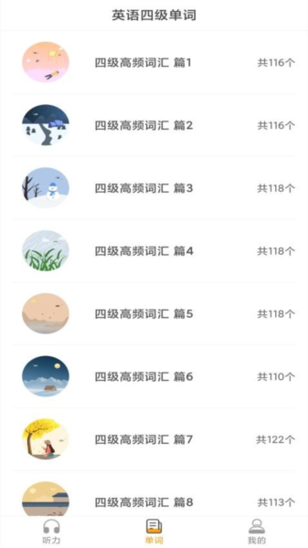 景然英語四級聽力手機(jī)版