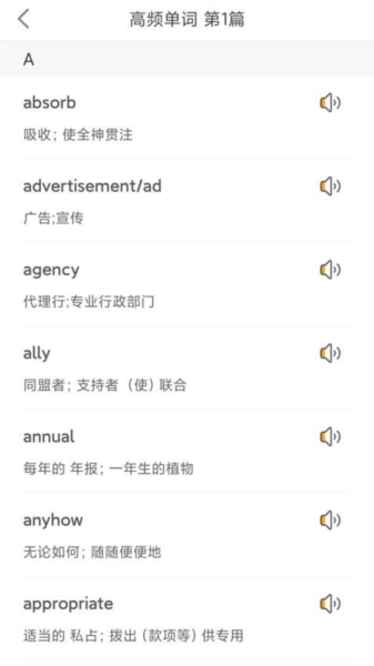 景然英語四級聽力手機(jī)版