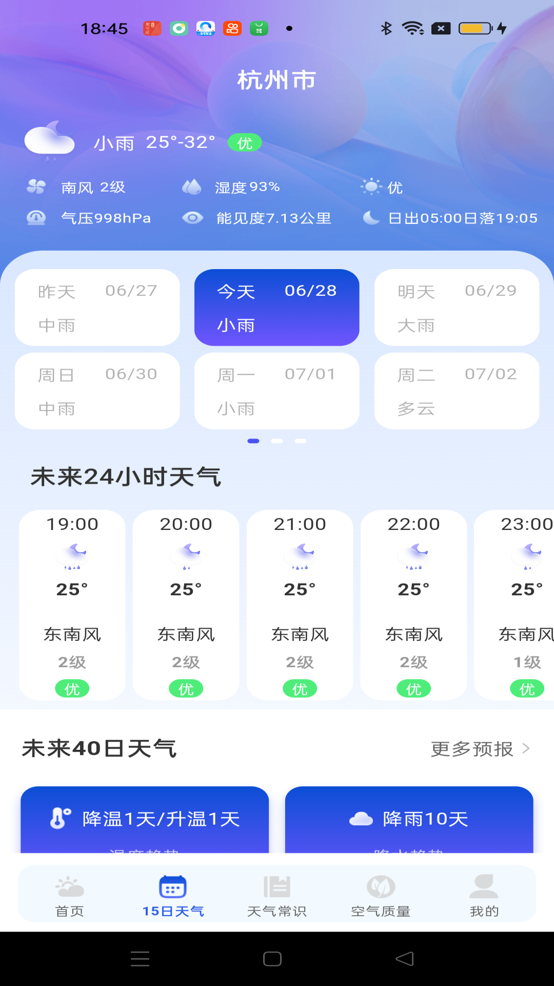 極準天氣app官方版