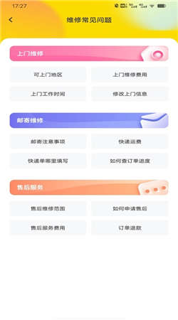 手機修復(fù)維修大師app