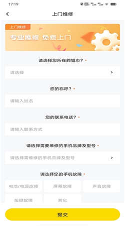 手機修復(fù)維修大師app