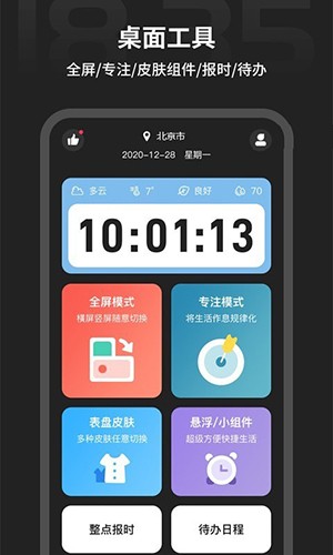 稅特專注時(shí)鐘手機(jī)版
