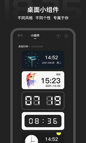 稅特專注時(shí)鐘手機(jī)版