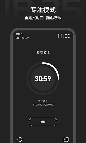 稅特專注時(shí)鐘手機(jī)版