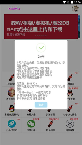 可樂助手官方正版