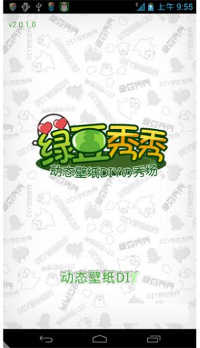 綠豆動態(tài)壁紙最新版本