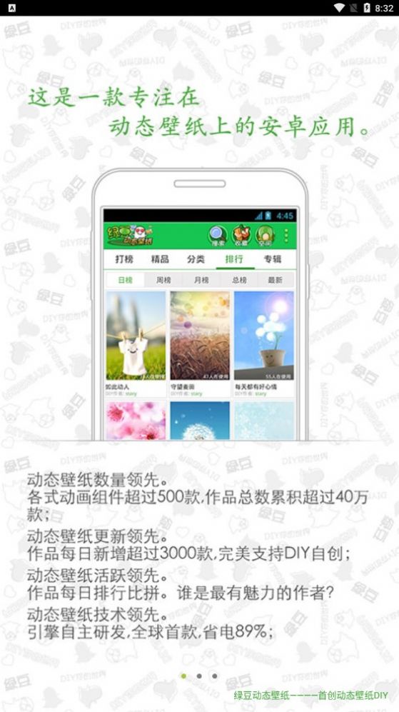 綠豆動態(tài)壁紙最新版本
