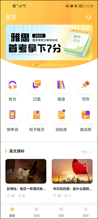饑餓英語(yǔ)app