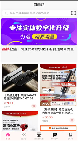 自由購app最新版本