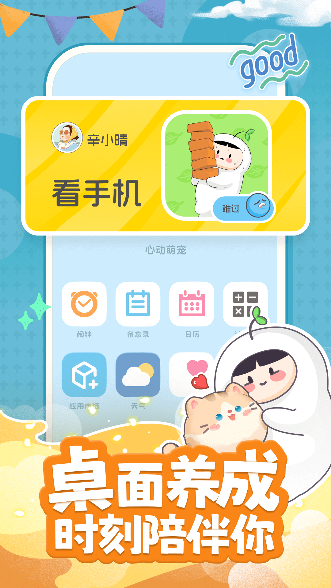 心動(dòng)萌寵正式版