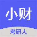 小財考研人標準版