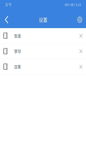全能記事本安卓專業(yè)版