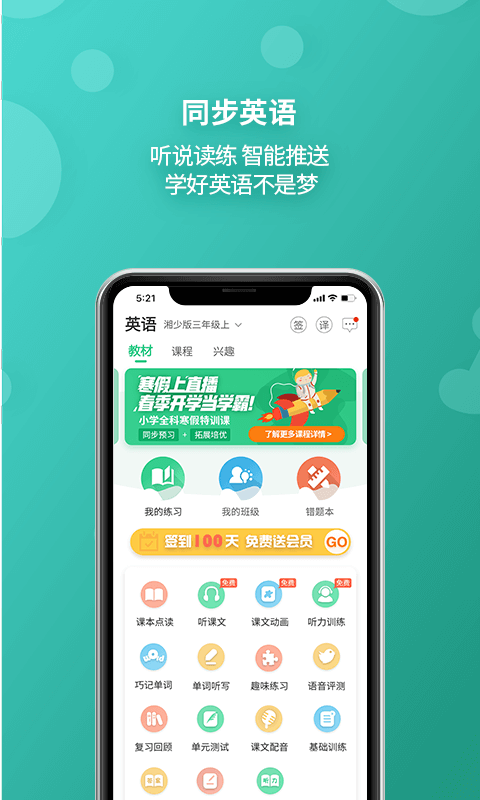 e英語寶官方正版