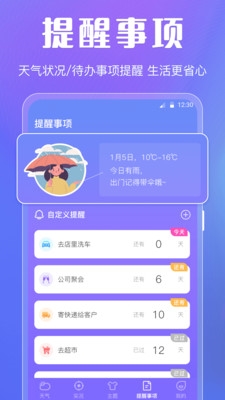 晴天天氣app