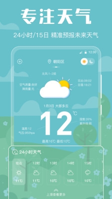 晴天天氣app