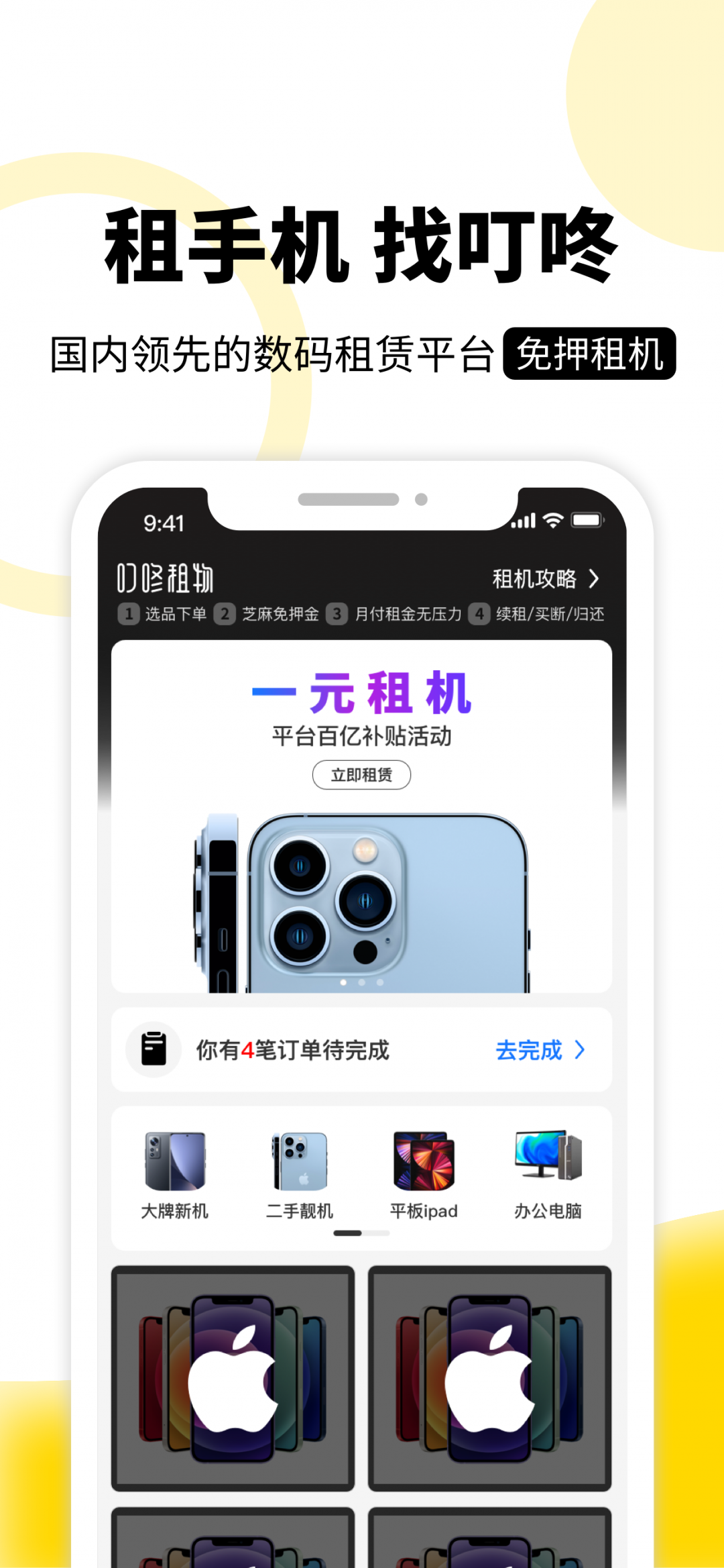 租劃算安卓版