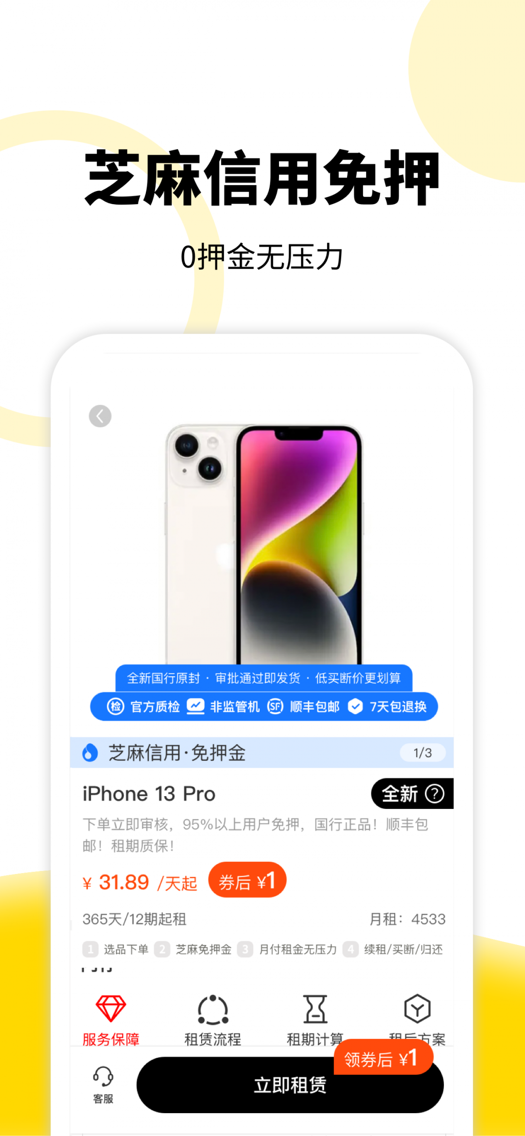 租劃算安卓版