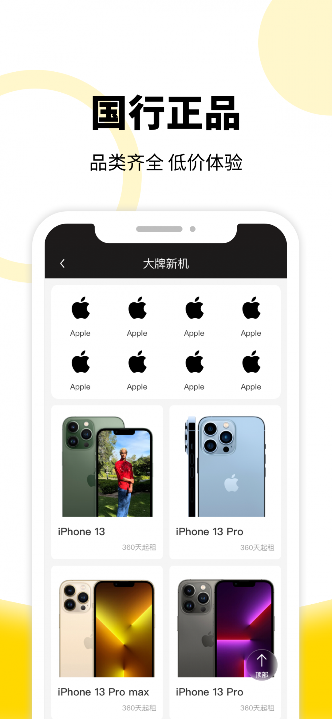 租劃算安卓版
