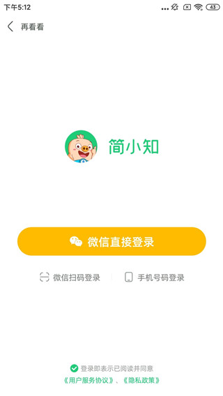 簡小知安卓版